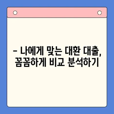 부동산 활용, 채무 통합 대환 대출 효과적으로 받는 방법 | 부동산 담보 대출, 채무 재조정, 금리 인하