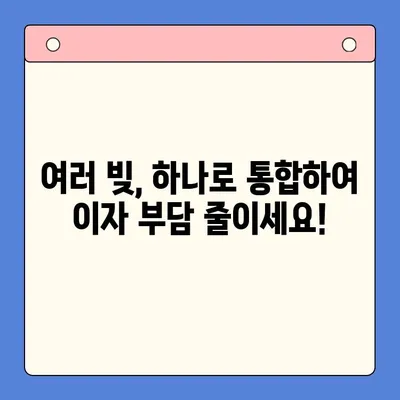 개인회생 고려 중인 직장인, 채무통합대환대출로 숨통 트세요! | 채무 재조정, 신용 회복, 성공적인 대출 전략