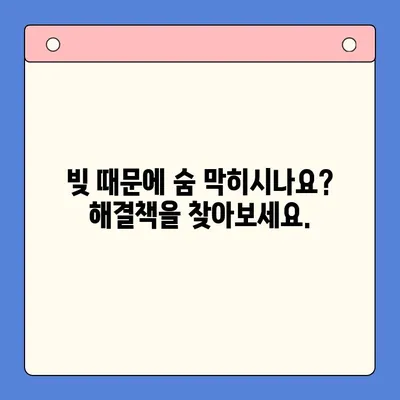 개인회생 vs 채무통합대환대출| 나에게 맞는 최적의 선택은? | 채무 해결, 재정 관리, 신용 회복