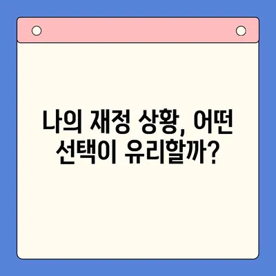 직장인, 채무통합대환대출 vs 개인회생| 나에게 맞는 선택은? |  빚 탕감, 재무 상황, 신용 관리, 비교 분석