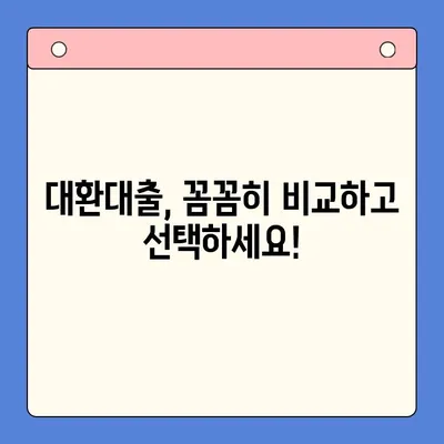 채무 통합 대환 대출| 철저한 상담으로 빚 걱정 날려보세요! | 대환대출, 신용등급, 금리 비교, 전문가 상담, 재무 상담