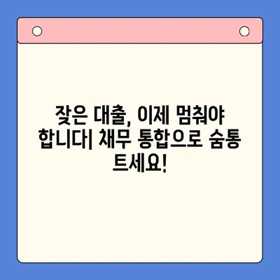 직장인 채무 해결, 대환 대출 vs. 개인회생| 나에게 맞는 선택은? | 채무 통합, 신용 관리, 재정 상담