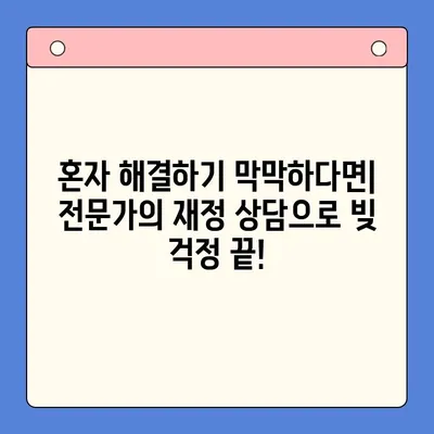 직장인 채무 해결, 대환 대출 vs. 개인회생| 나에게 맞는 선택은? | 채무 통합, 신용 관리, 재정 상담