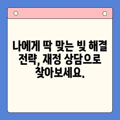 빚 탕감, 개인회생 vs 채무통합대환대출| 나에게 맞는 최적의 선택은? | 부채 해결, 신용 관리, 재정 상담