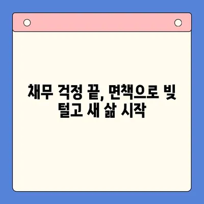 개인회생 채무상각률 극대화 전략| 성공적인 파산 면책을 위한 가이드 | 채무상각, 개인회생, 파산, 법률, 면책