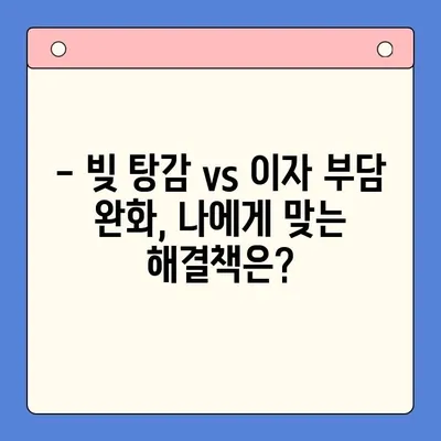 개인회생 vs 채무통합대환대출| 나에게 맞는 선택은? | 채무 해결, 신용 회복, 비교 분석