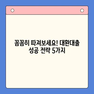 직장인 채무 해결, 대환대출 vs 개인회생| 나에게 맞는 선택은? | 채무통합, 신용회복, 재무설계