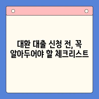 직장인 채무 통합 대환 대출 수수료 절감 꿀팁| 꼼꼼하게 비교하고 최대 혜택 받기 | 대환 대출, 수수료 비교, 금리 낮추기