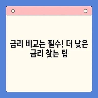 현명한 채무통합대환대출 완벽 가이드| 성공적인 대환 전략 | 채무통합, 대환대출, 금리 비교, 부채 관리, 재무 상담