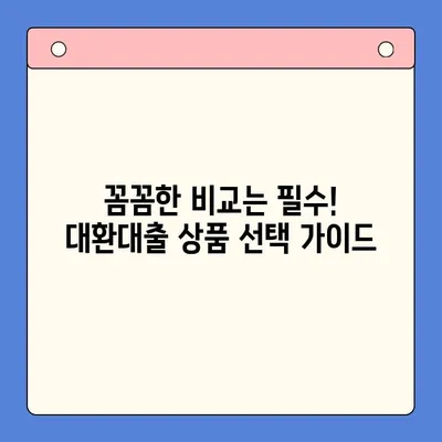 직장인 채무 통합 대환대출, 저금리로 똑똑하게 해결하세요! | 신용등급, 비교, 추천, 성공 전략