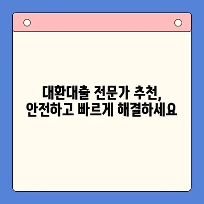 직장인 채무 통합 대환대출, 저금리로 똑똑하게 해결하세요! | 신용등급, 비교, 추천, 성공 전략