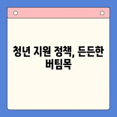 청년 빚 탕감 대출| 희망을 찾는 길 | 빚 탕감, 대출 정보, 청년 지원 정책