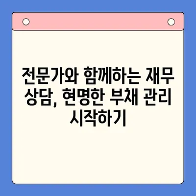 현명한 채무통합대환대출 완벽 가이드| 성공적인 대환 전략 | 채무통합, 대환대출, 금리 비교, 부채 관리, 재무 상담