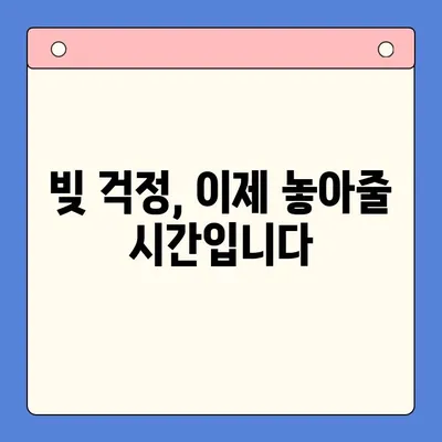 청년 빚 탕감 대출| 희망을 찾는 길 | 빚 탕감, 대출 정보, 청년 지원 정책