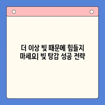 직장인 채무 통합 대환 대출 vs 개인회생| 빚 탕감 성공 전략 비교분석 | 빚 탕감, 채무 해결, 재무 상담, 신용 회복