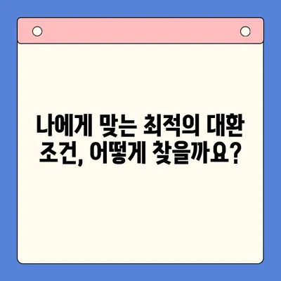 채무통합대환대출 완벽 가이드 | 신청부터 성공까지, 궁금한 모든 것!