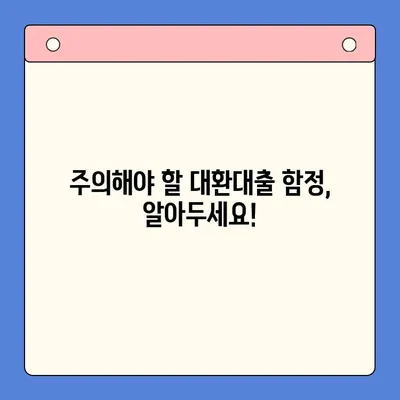 채무통합대환대출 완벽 가이드 | 신청부터 성공까지, 궁금한 모든 것!