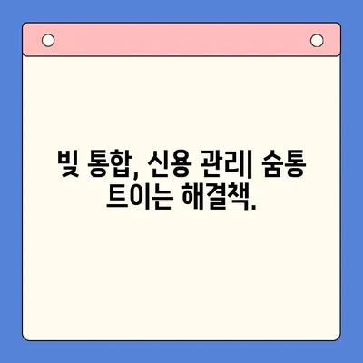 직장인 빚 해결, 대환 대출 vs 개인회생| 변제율 비교분석 | 빚 통합, 신용 관리, 파산, 재무 상담