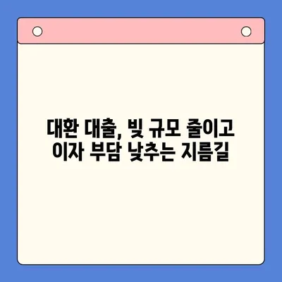 직장인 채무 해결, 대환 대출 vs 개인 회생| 나에게 맞는 선택은? | 채무 통합, 재무 상담, 신용 관리