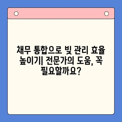 직장인 채무 해결, 대환 대출 vs 개인 회생| 나에게 맞는 선택은? | 채무 통합, 재무 상담, 신용 관리