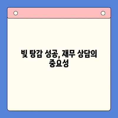 직장인 빚 탕감, 대환 대출 vs 개인회생| 어떤 선택이 현명할까요? | 채무 통합, 빚 탕감, 신용 관리, 재무 상담