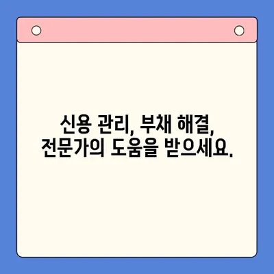 직장인 재무 해방| 채무통합대환대출 vs 개인회생, 나에게 맞는 선택은? | 재무 상담, 신용 관리, 부채 해결