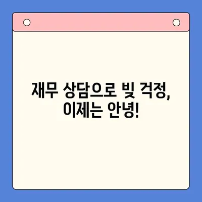 직장인 재무 해방| 채무통합대환대출 vs 개인회생, 나에게 맞는 선택은? | 재무 상담, 신용 관리, 부채 해결