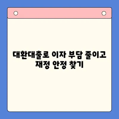 직장인 채무 해결, 대환대출 vs 개인회생| 나에게 맞는 선택은? | 채무통합, 재무상담, 신용회복