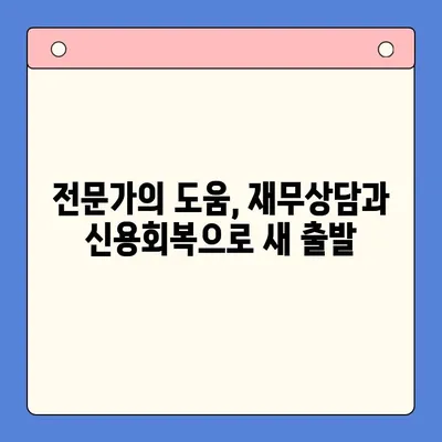 직장인 채무 해결, 대환대출 vs 개인회생| 나에게 맞는 선택은? | 채무통합, 재무상담, 신용회복