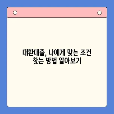 고금리 대환대출, 저금리 채무통합으로 똑똑하게 해결하세요! | 대환대출, 채무통합, 금리비교, 성공 전략