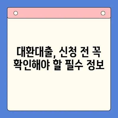 고금리 대환대출, 저금리 채무통합으로 똑똑하게 해결하세요! | 대환대출, 채무통합, 금리비교, 성공 전략