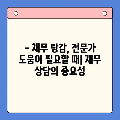 직장인, 채무 탕감의 지름길?  "채무 통합 대환 대출 vs. 개인회생" 비교 분석 |  대출,  개인회생,  신용불량,  재무 상담