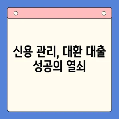 고금리 대출, 저금리로 통합하는 방법| 나에게 맞는 최적의 전략 찾기 | 대환 대출, 채무 통합, 금리 비교, 신용 관리