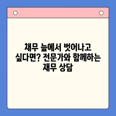직장인 채무 해결, 통합대환대출 vs 개인회생| 나에게 유리한 변제율은? | 채무, 부채, 재무 상담, 신용 관리, 파산