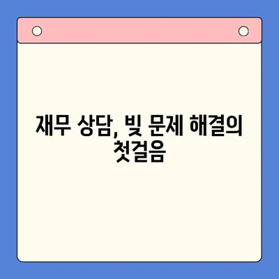 청년 빚 탕감 대출 문제| 청년 개인회생, 직장인 사업자 빚 통합 대환, 근본적인 해결책 찾기 | 빚 탕감, 개인회생, 대환 대출, 재무 상담