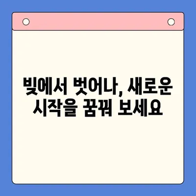 청년 빚 탕감 대출 문제| 청년 개인회생, 직장인 사업자 빚 통합 대환, 근본적인 해결책 찾기 | 빚 탕감, 개인회생, 대환 대출, 재무 상담