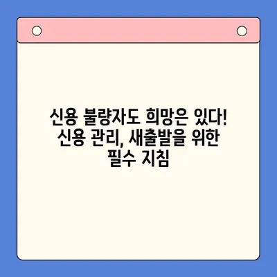 직장인 채무 해결, 통합대환대출 vs 개인회생| 나에게 유리한 변제율은? | 채무, 부채, 재무 상담, 신용 관리, 파산