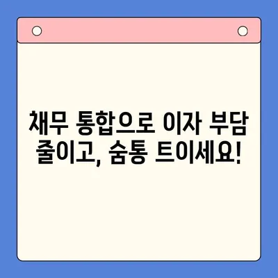 직장인 채무 해결, 대환 대출 vs 개인회생| 나에게 맞는 선택은? | 채무 통합, 빚 탕감, 신용 관리