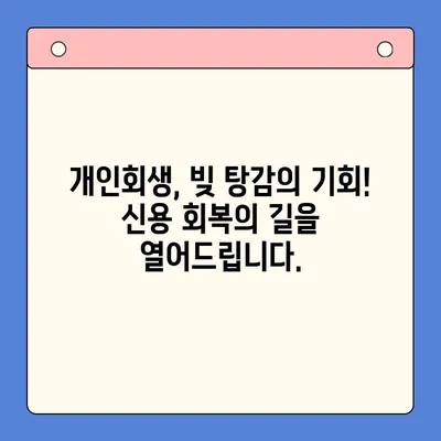 직장인 채무 해결, 대환 대출 vs 개인회생| 나에게 맞는 선택은? | 채무 통합, 빚 탕감, 신용 관리