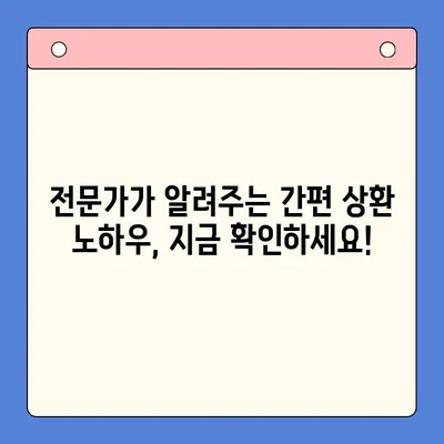 채무통합대환대출 상환, 이젠 쉽게! |  전문가가 알려주는 간편 상환 가이드