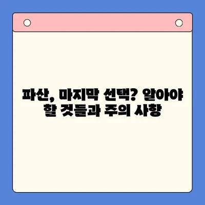 직장인 채무 해결, 통합대환대출 vs 개인회생| 나에게 유리한 변제율은? | 채무, 부채, 재무 상담, 신용 관리, 파산