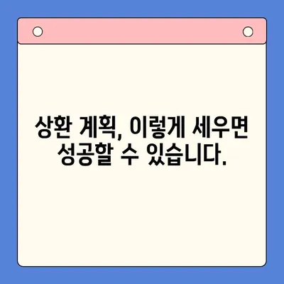 채무통합대환대출 상환, 이젠 쉽게! |  전문가가 알려주는 간편 상환 가이드