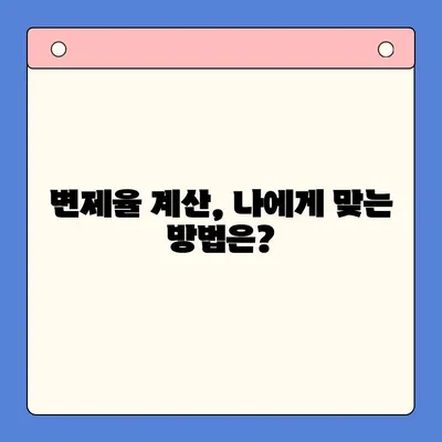 개인회생 변제율 줄이는 방법| 성공적인 절감 전략 & 실제 사례 | 개인회생, 변제율 계산, 변제 기간 단축, 파산 면책