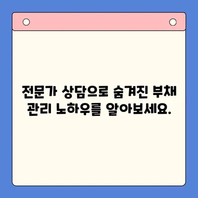 안전한 채무통합 대출 찾기| 충분한 상담으로 나에게 맞는 조건 찾기 | 채무통합, 대출 상담, 금리 비교, 부채 관리