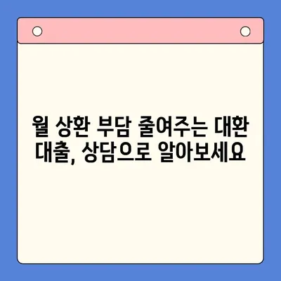 채무 통합 대환 대출, 상담으로 혜택 제대로 알아보기 | 대환 대출, 금리 비교, 부채 관리