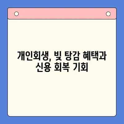 직장인 채무 통합 대환 대출 vs 개인회생| 변제 기간 고려 | 채무 해결, 신용 회복, 재정 상황