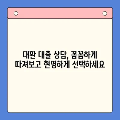 채무 통합 대환 대출, 상담으로 혜택 제대로 알아보기 | 대환 대출, 금리 비교, 부채 관리