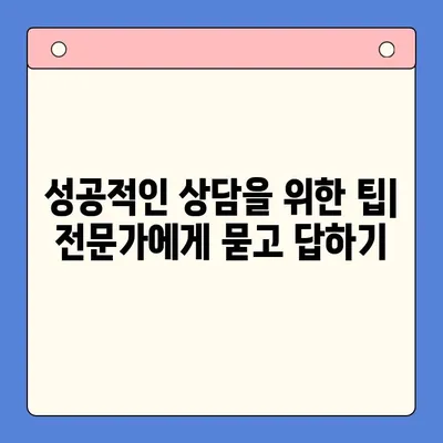 채무통합대환대출 상담, 무엇이 중요할까요? | 대환대출, 금리 비교, 부채 관리, 성공적인 상담 팁