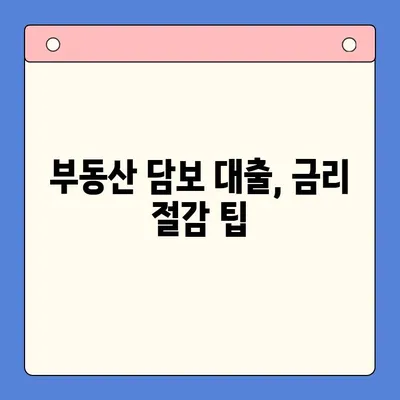 부동산 활용, 채무통합대출 효율 높이는 전략 | 부동산 담보 대출, 채무 재구조화, 금리 절감 팁