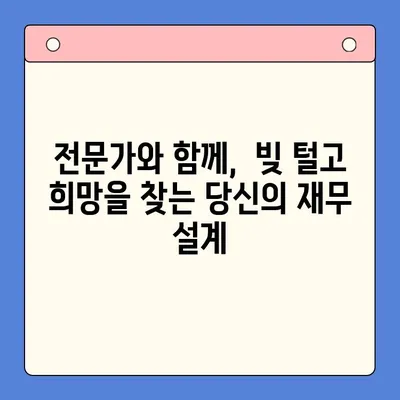 근로자를 위한 채무통합 대환대출 & 개인회생 전략| 성공적인 재정 회복 가이드 | 채무 해결, 부채 관리, 신용 회복